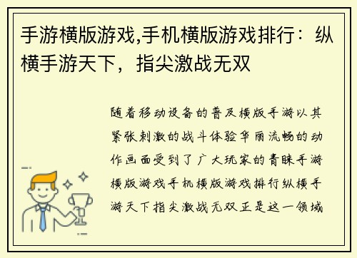 手游横版游戏,手机横版游戏排行：纵横手游天下，指尖激战无双