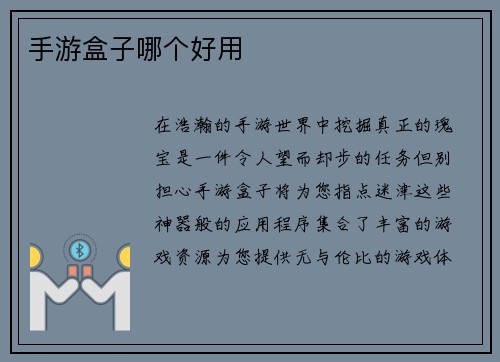手游盒子哪个好用