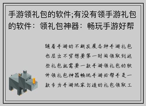 手游领礼包的软件;有没有领手游礼包的软件：领礼包神器：畅玩手游好帮手