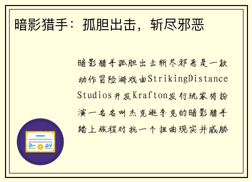 暗影猎手：孤胆出击，斩尽邪恶