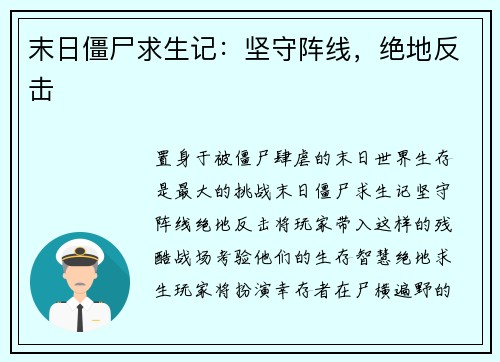 末日僵尸求生记：坚守阵线，绝地反击