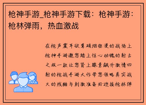 枪神手游_枪神手游下载：枪神手游：枪林弹雨，热血激战