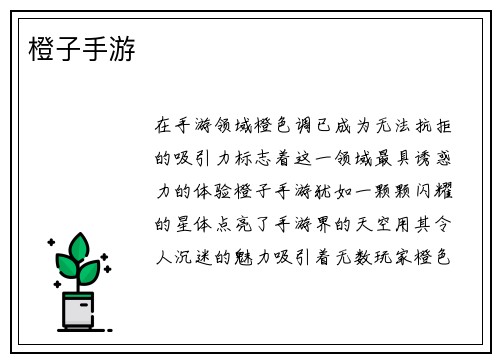 橙子手游