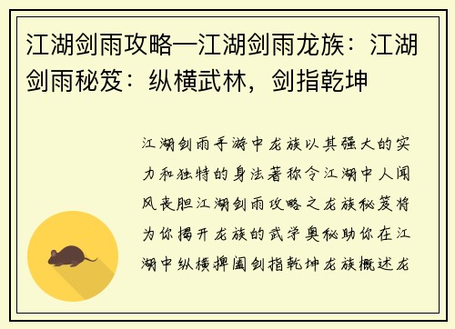 江湖剑雨攻略—江湖剑雨龙族：江湖剑雨秘笈：纵横武林，剑指乾坤