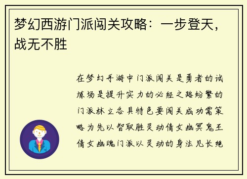 梦幻西游门派闯关攻略：一步登天，战无不胜