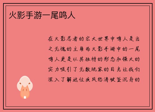 火影手游一尾鸣人