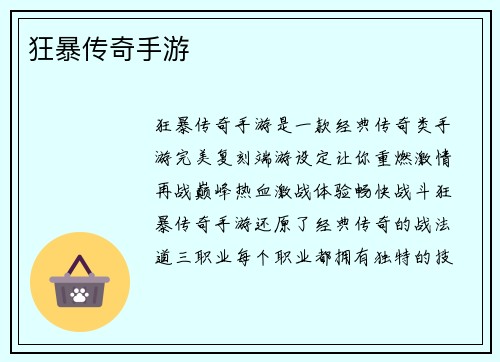 狂暴传奇手游