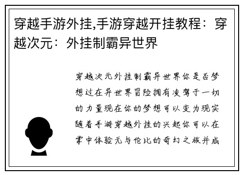 穿越手游外挂,手游穿越开挂教程：穿越次元：外挂制霸异世界