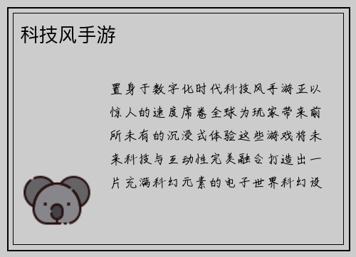 科技风手游