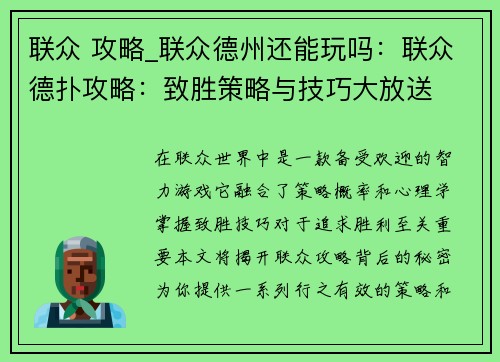 联众 攻略_联众德州还能玩吗：联众德扑攻略：致胜策略与技巧大放送