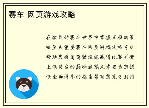赛车 网页游戏攻略