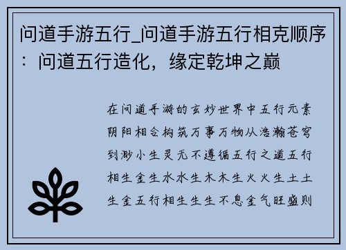 问道手游五行_问道手游五行相克顺序：问道五行造化，缘定乾坤之巅