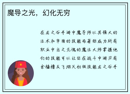 魔导之光，幻化无穷