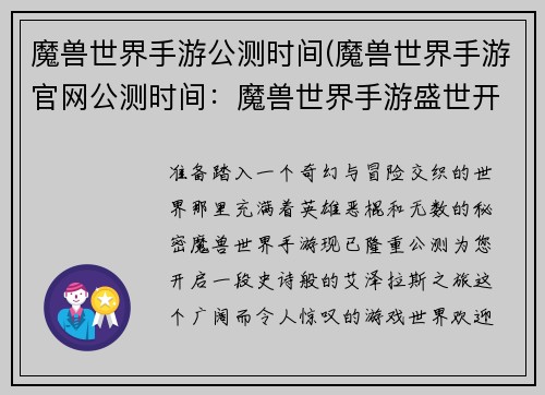 魔兽世界手游公测时间(魔兽世界手游官网公测时间：魔兽世界手游盛世开启，开启艾泽拉斯史诗冒险)