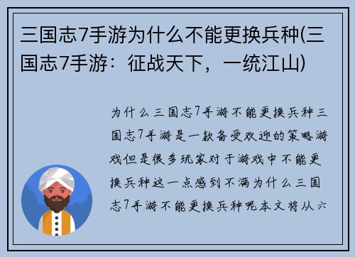 三国志7手游为什么不能更换兵种(三国志7手游：征战天下，一统江山)