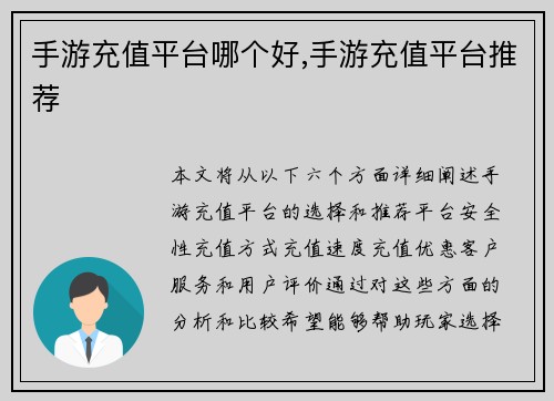 手游充值平台哪个好,手游充值平台推荐