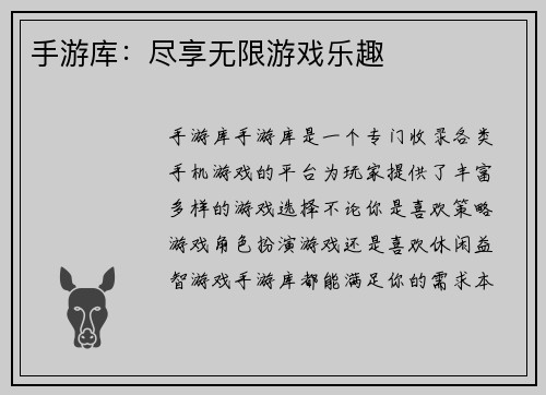 手游库：尽享无限游戏乐趣