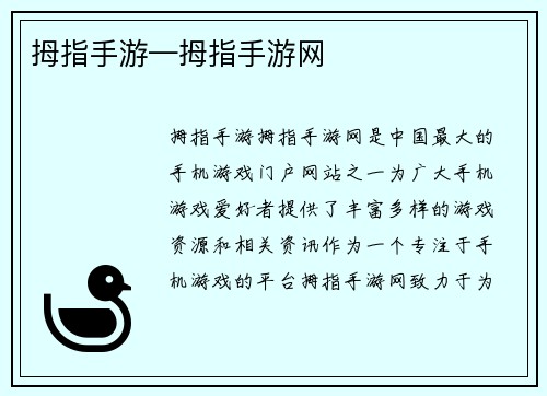 拇指手游—拇指手游网