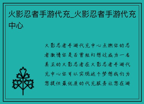 火影忍者手游代充_火影忍者手游代充中心