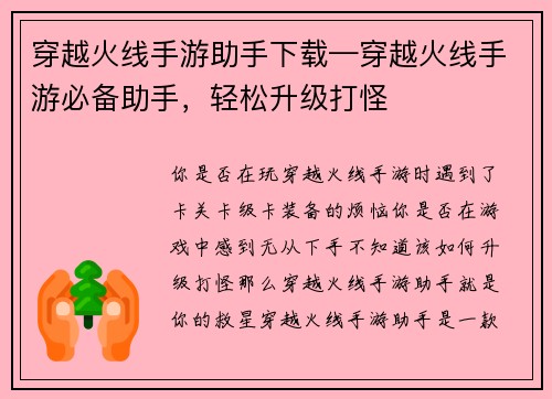 穿越火线手游助手下载—穿越火线手游必备助手，轻松升级打怪