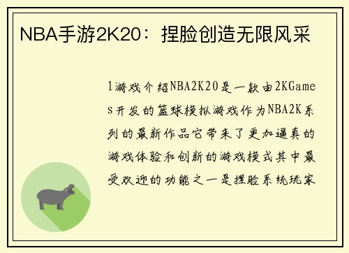 NBA手游2K20：捏脸创造无限风采