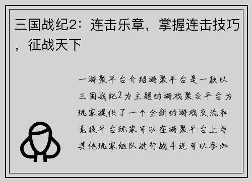 三国战纪2：连击乐章，掌握连击技巧，征战天下