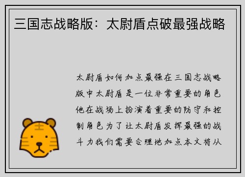 三国志战略版：太尉盾点破最强战略