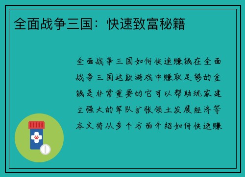 全面战争三国：快速致富秘籍