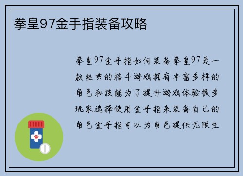 拳皇97金手指装备攻略