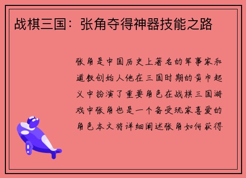 战棋三国：张角夺得神器技能之路