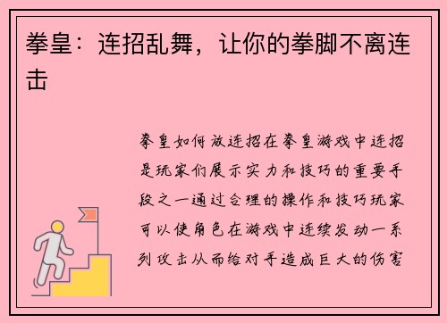 拳皇：连招乱舞，让你的拳脚不离连击