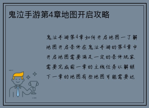 鬼泣手游第4章地图开启攻略