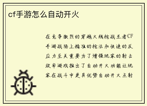 cf手游怎么自动开火