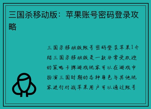 三国杀移动版：苹果账号密码登录攻略