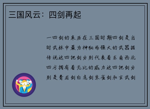 三国风云：四剑再起