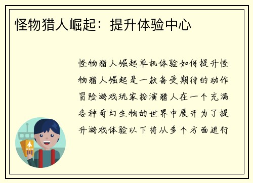 怪物猎人崛起：提升体验中心