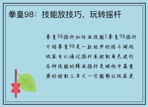 拳皇98：技能放技巧，玩转摇杆