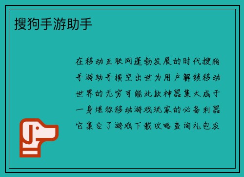 搜狗手游助手