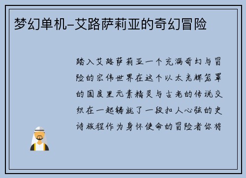 梦幻单机-艾路萨莉亚的奇幻冒险