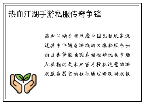 热血江湖手游私服传奇争锋
