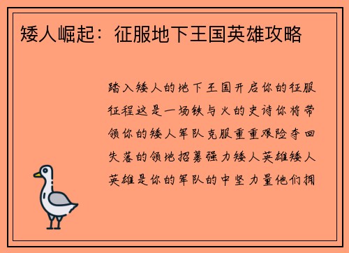 矮人崛起：征服地下王国英雄攻略