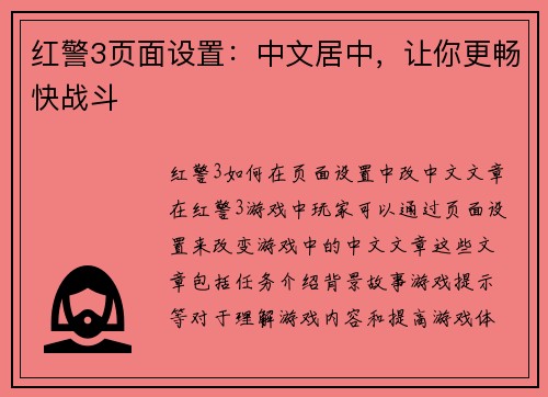 红警3页面设置：中文居中，让你更畅快战斗