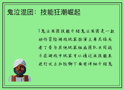 鬼泣混团：技能狂潮崛起