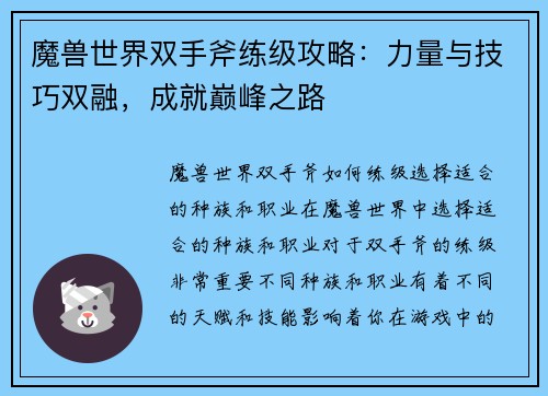魔兽世界双手斧练级攻略：力量与技巧双融，成就巅峰之路