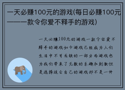一天必赚100元的游戏(每日必赚100元——一款令你爱不释手的游戏)