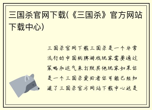 三国杀官网下载(《三国杀》官方网站下载中心)
