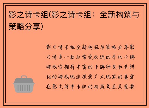 影之诗卡组(影之诗卡组：全新构筑与策略分享)