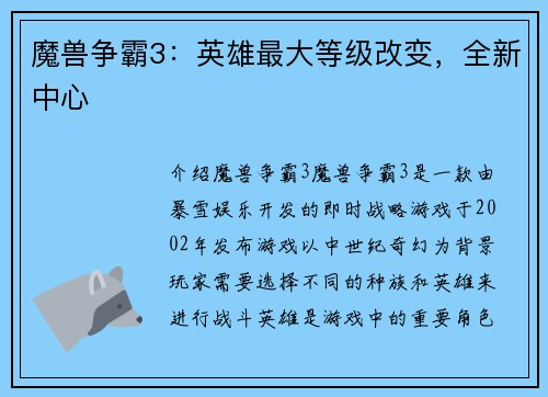魔兽争霸3：英雄最大等级改变，全新中心